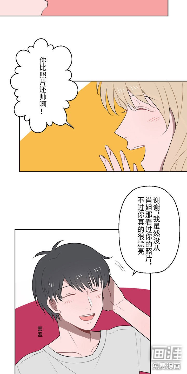 第6章：新同事&相亲!
