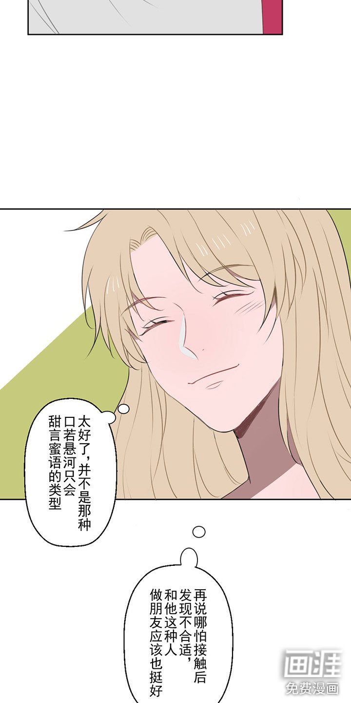 第6章：新同事&相亲!