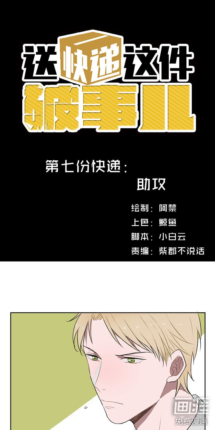 第7章：助攻