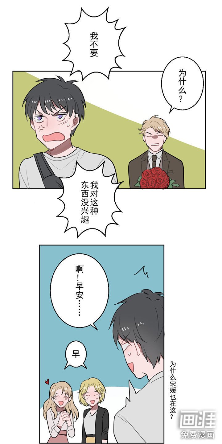 第8章：攻略&情敌？