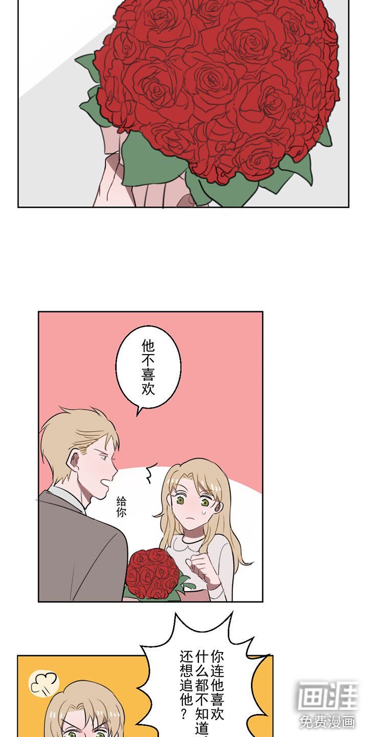 第8章：攻略&情敌？