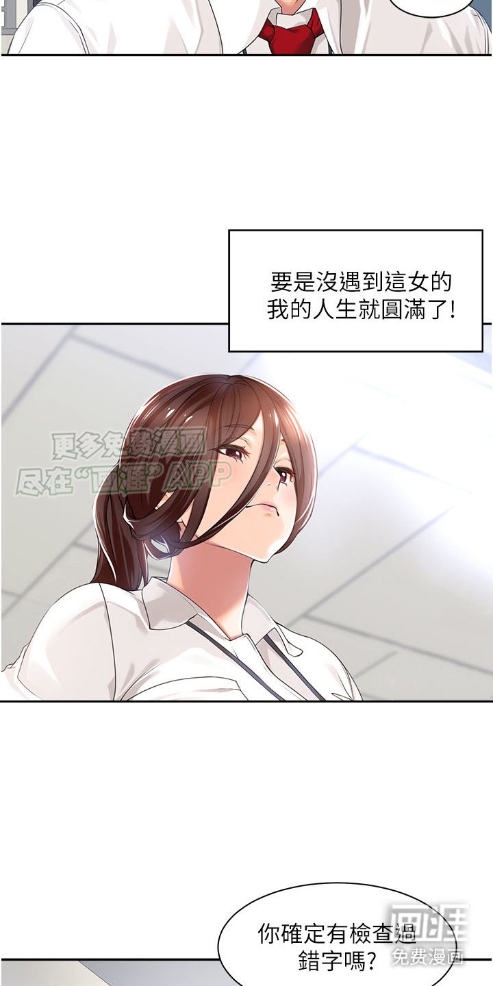 第1章：训斥