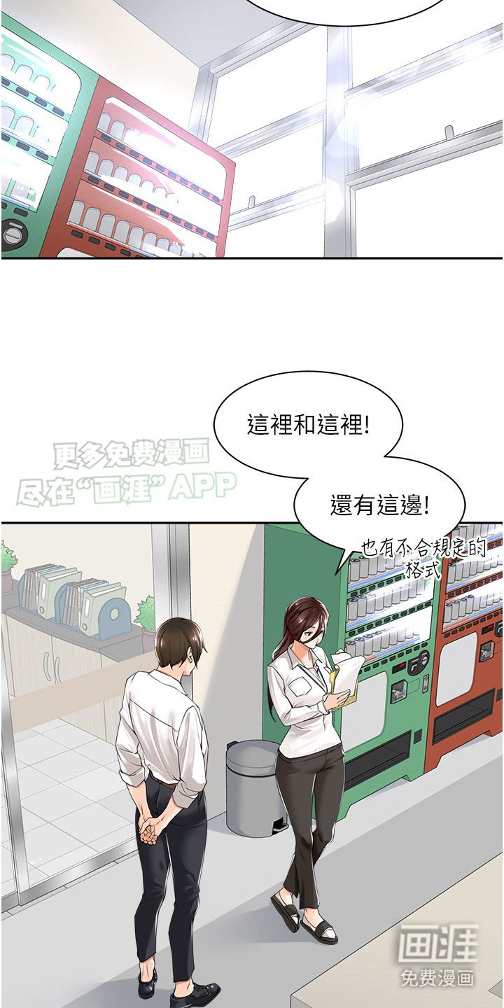 第1章：训斥