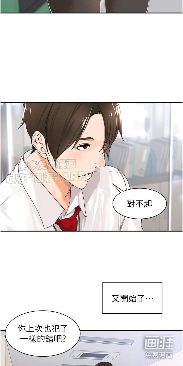第1章：训斥
