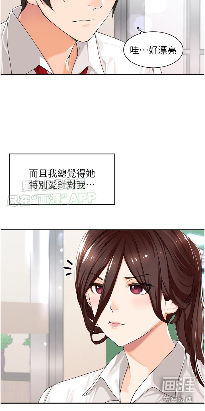 第1章：训斥