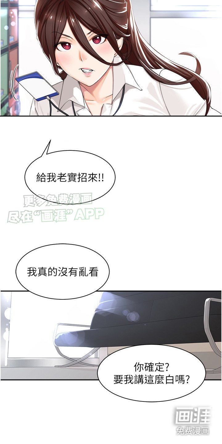 第1章：训斥