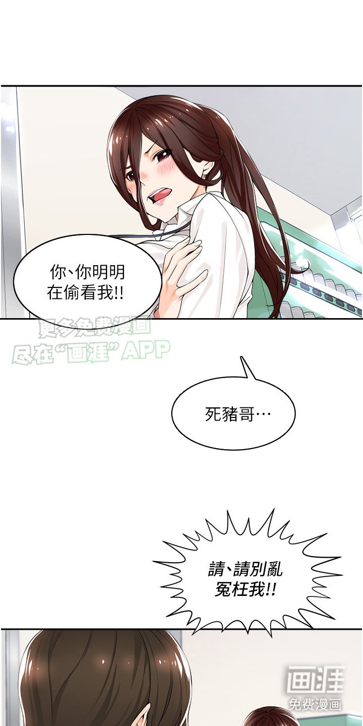 第1章：训斥