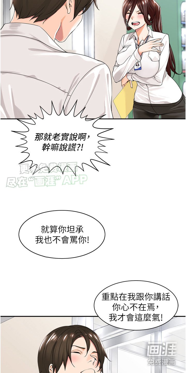 第1章：训斥