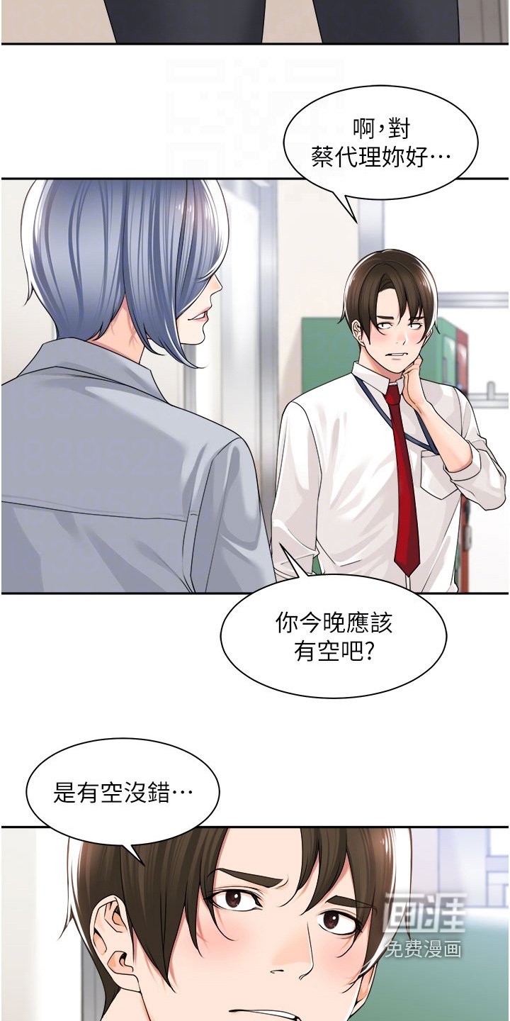 第16章：有空吗