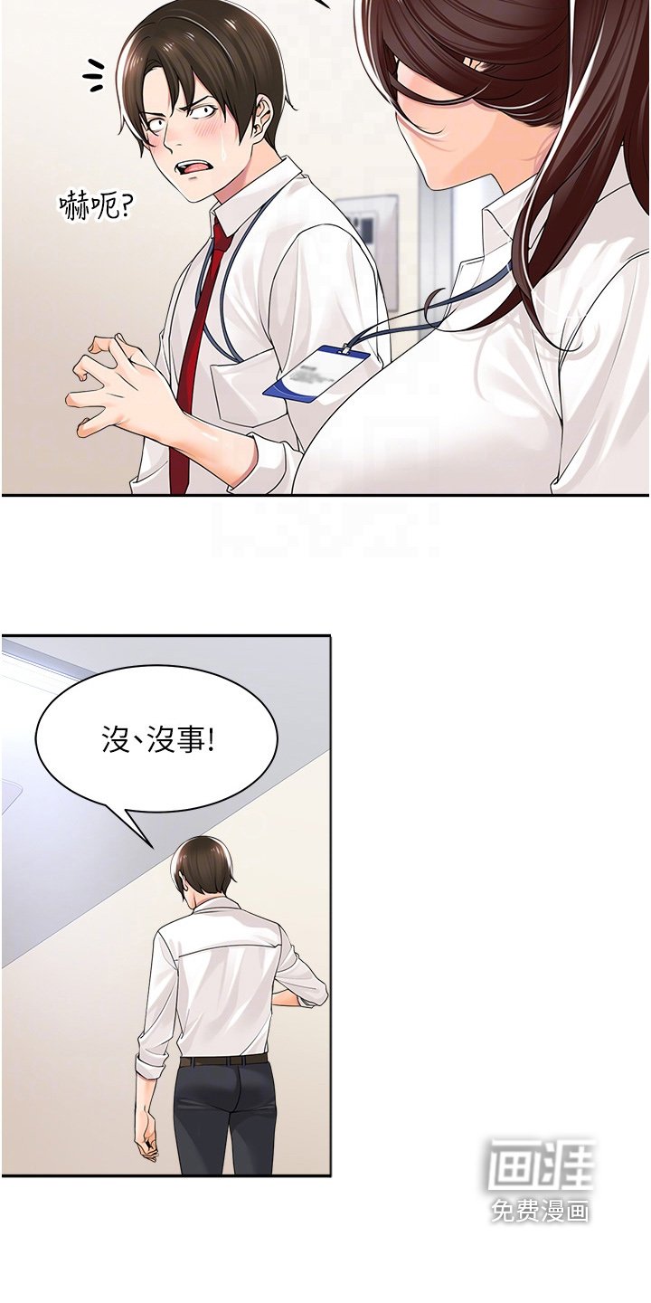第16章：有空吗