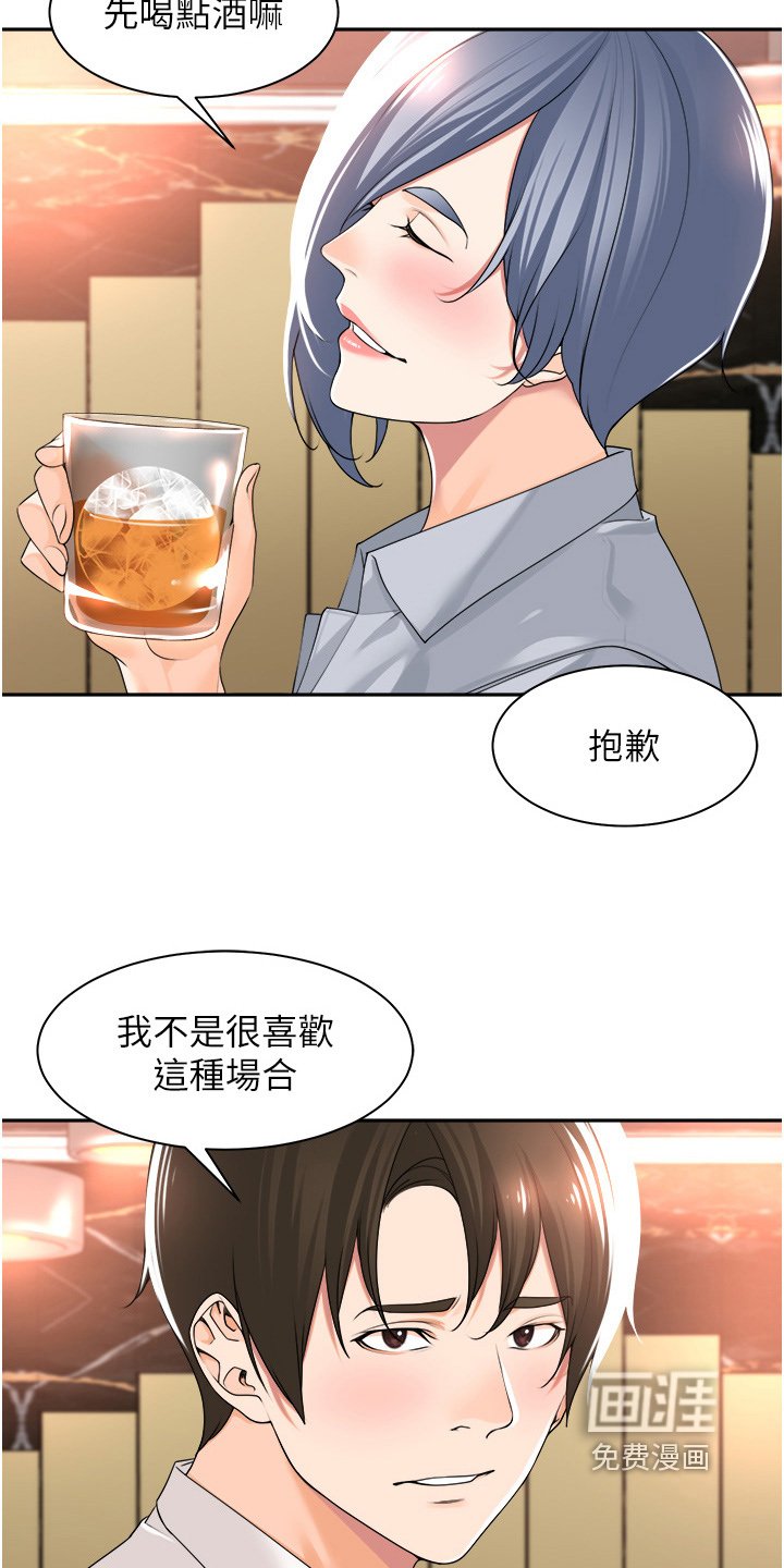 第16章：有空吗