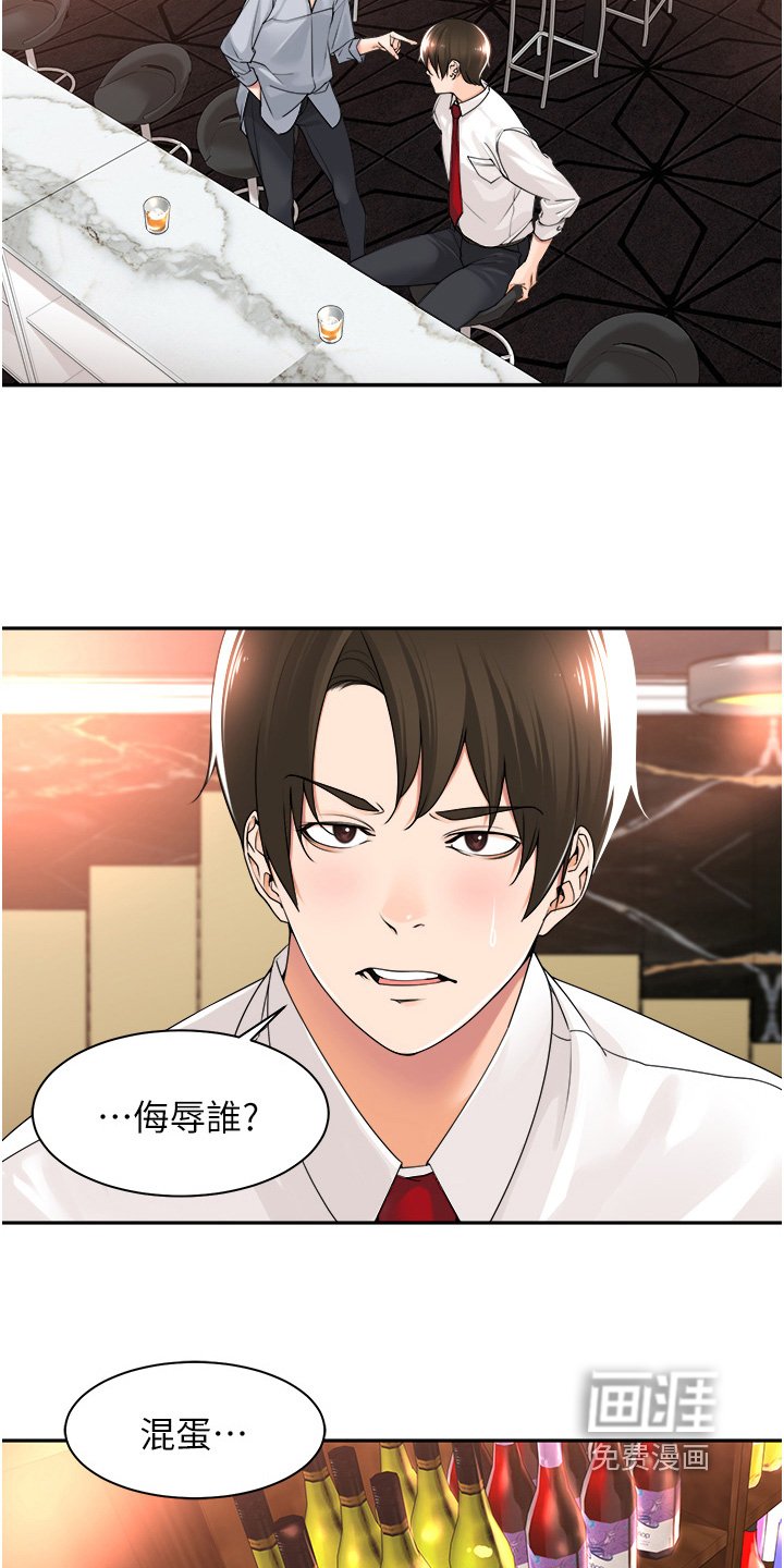 第17章：侮辱谁