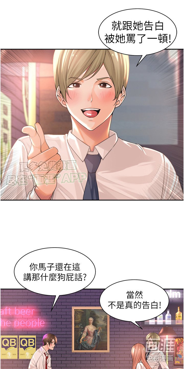 第3章：告白