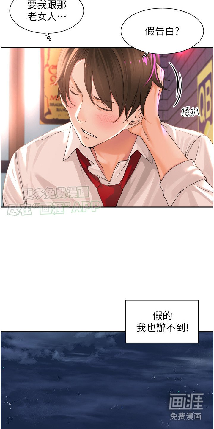 第3章：告白