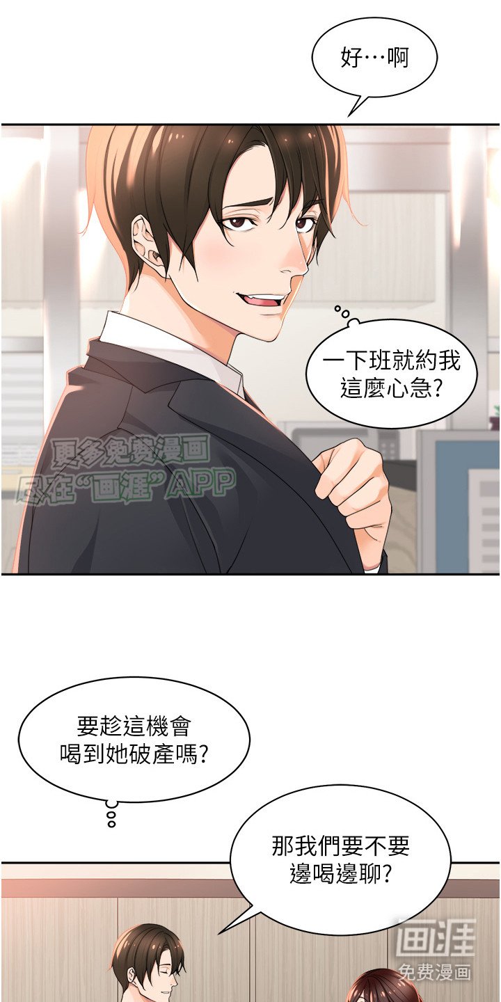 第4章：边喝边聊