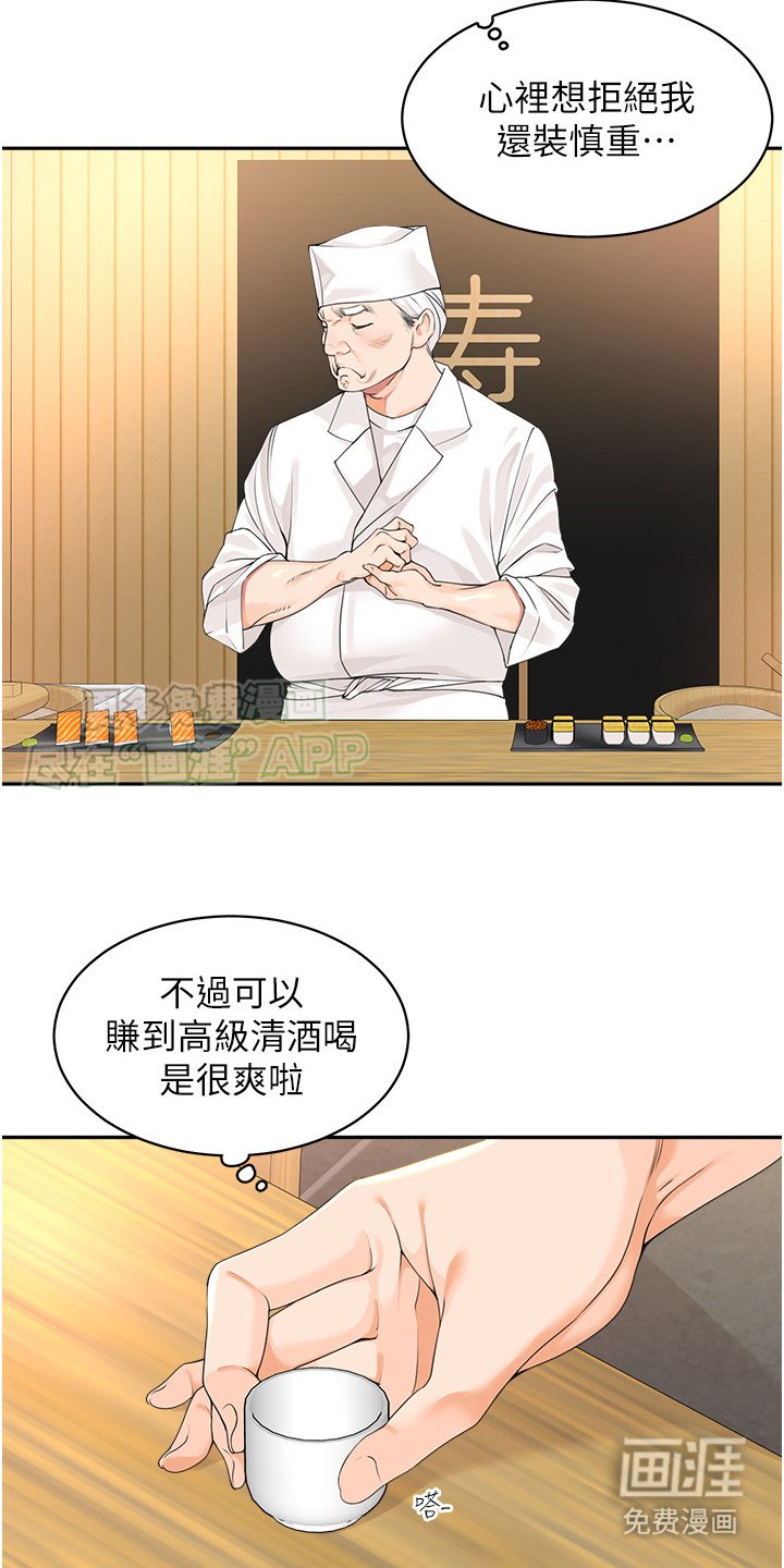 第4章：边喝边聊