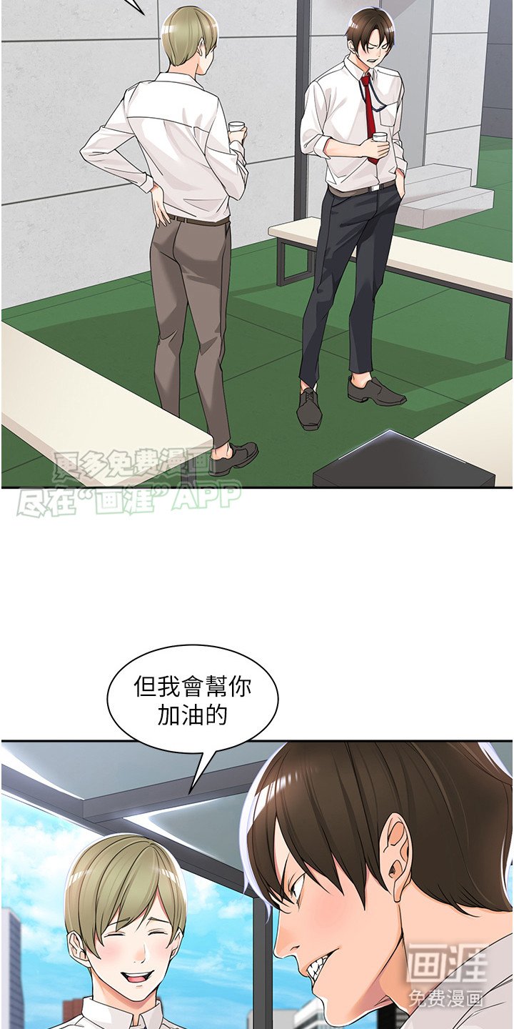 第8章：窃窃私语