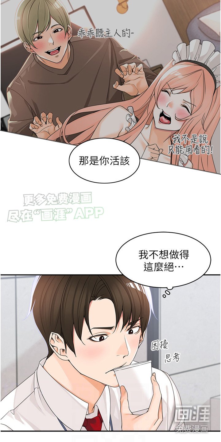 第8章：窃窃私语