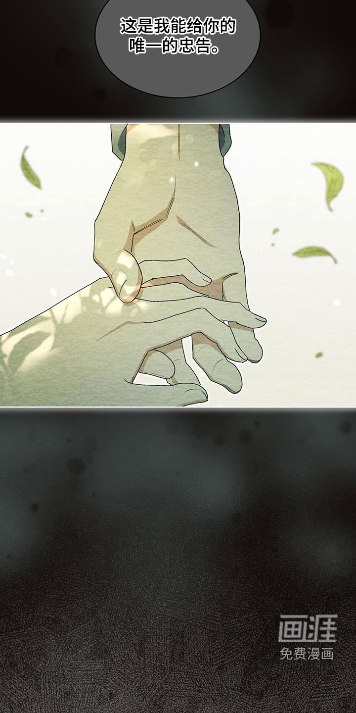 第26章：唯一的忠告