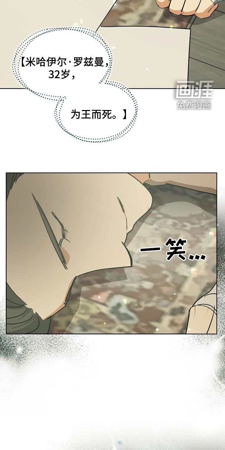 第33章：为王而死