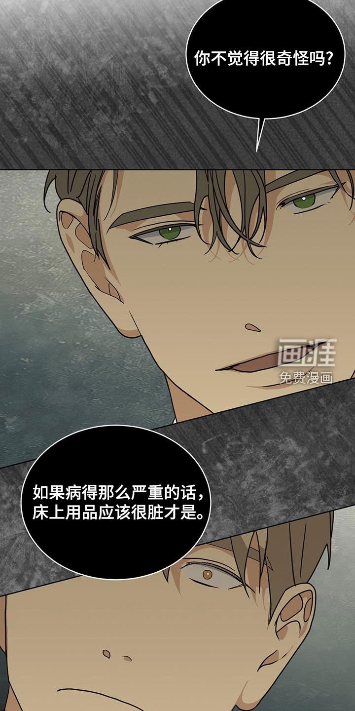 第36章：可疑