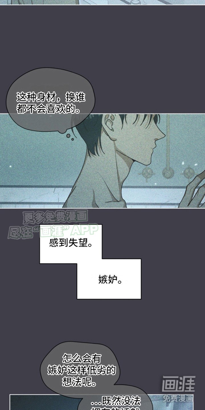 第4章：嫉妒