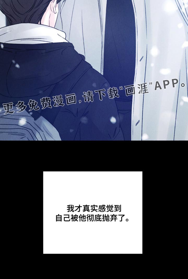 第16章：被他彻底抛弃了
