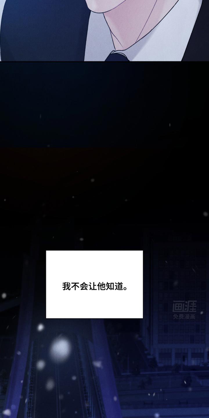 第37章：我不会让他知道（第一季完结）