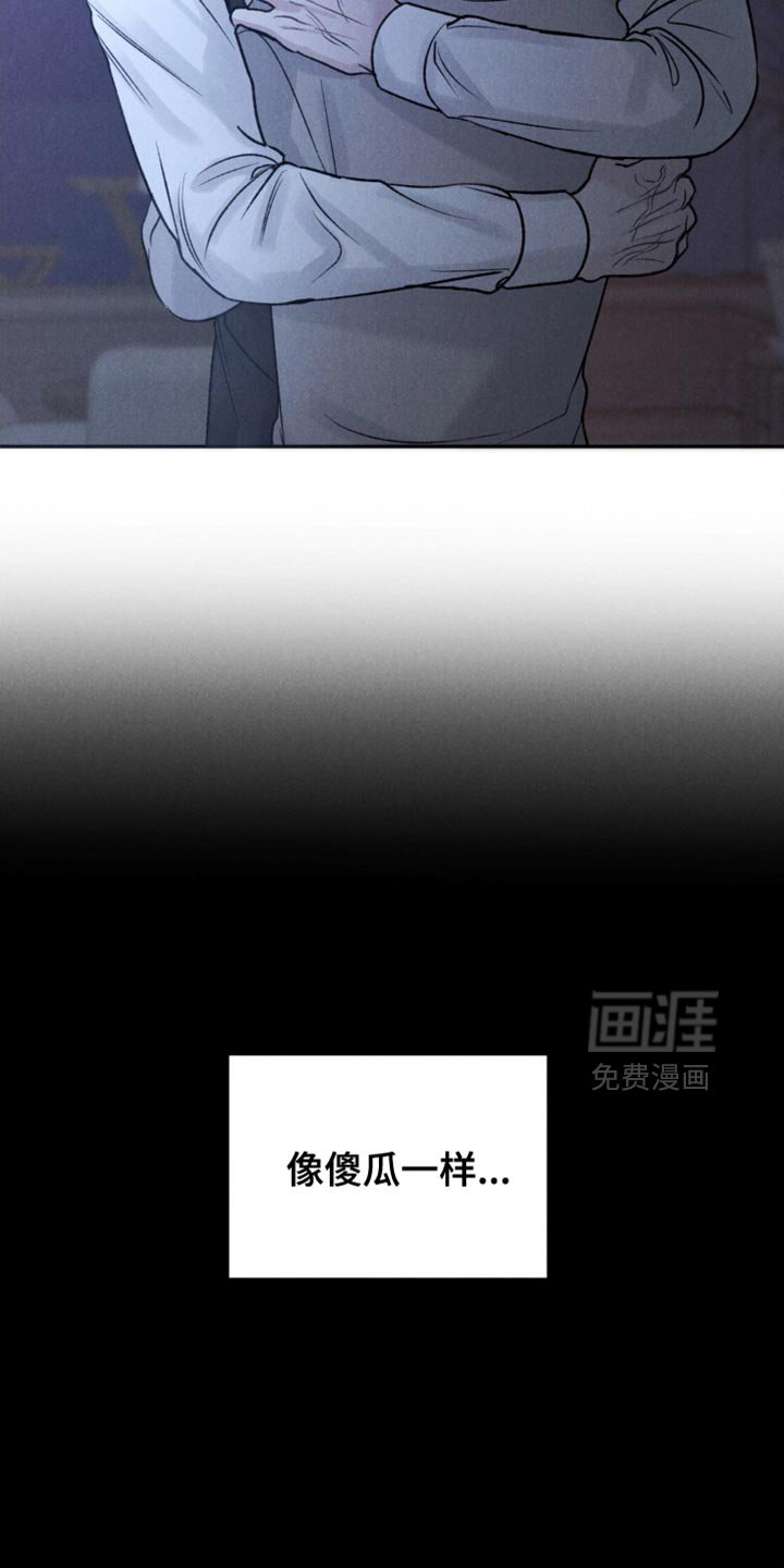 第38章：【第二季】像傻瓜一样