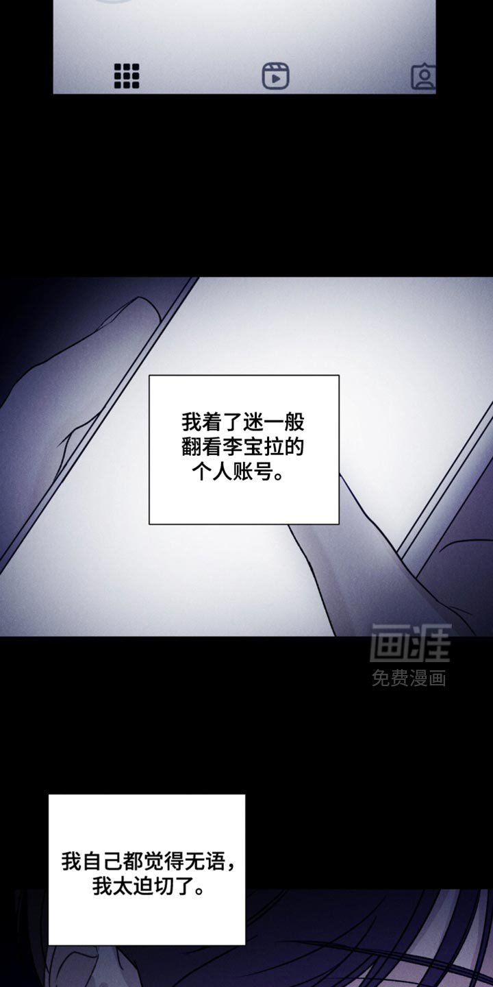 第43章：【第二季】我算什么东西