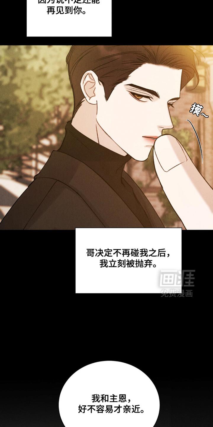 第43章：【第二季】我算什么东西