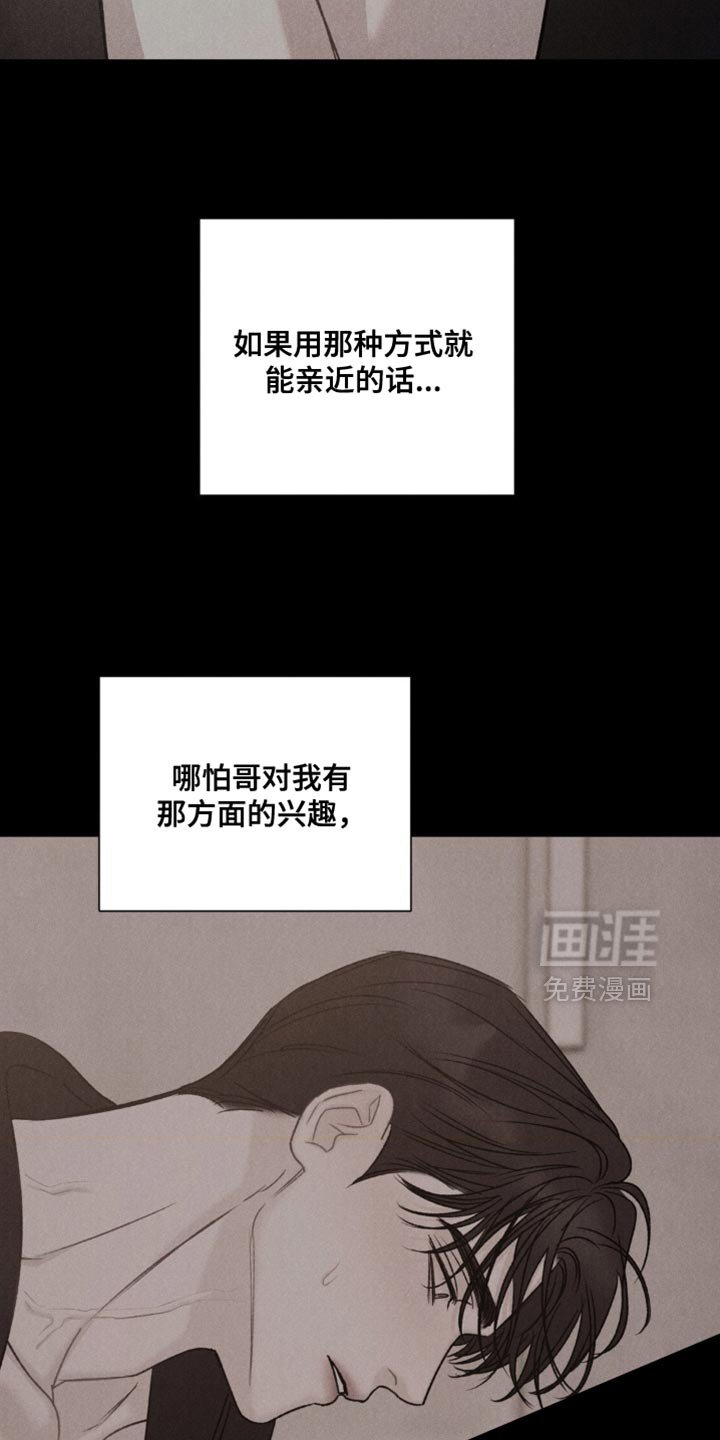 第43章：【第二季】我算什么东西
