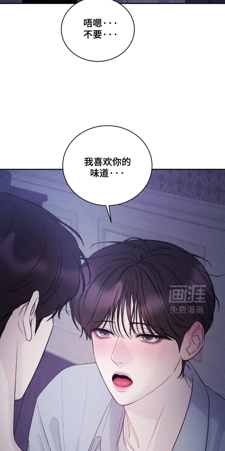 第45章：【第二季】我喜欢你的味道