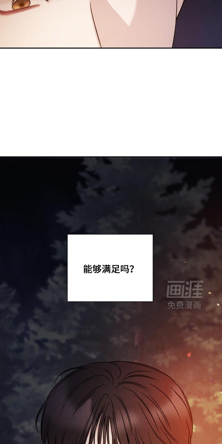 第57章：【第二季】能够满足吗？