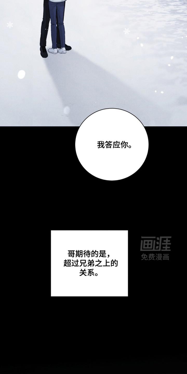 第59章：【第二季】我会成为很好的哥哥
