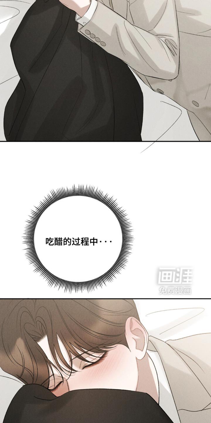 第61章：【第二季】吃醋