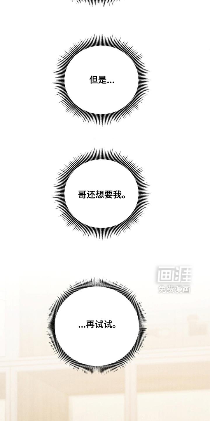 第66章：【第二季】哥会喜欢的事