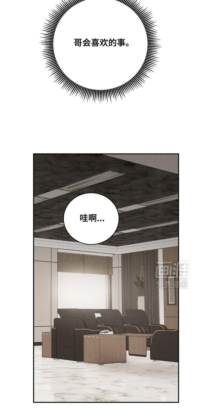 第66章：【第二季】哥会喜欢的事