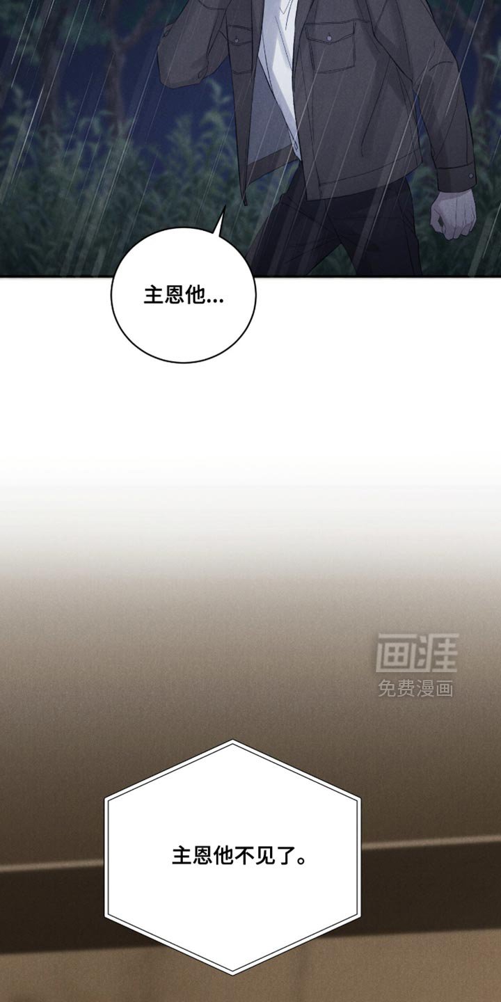 第72章：【第二季】他不见了