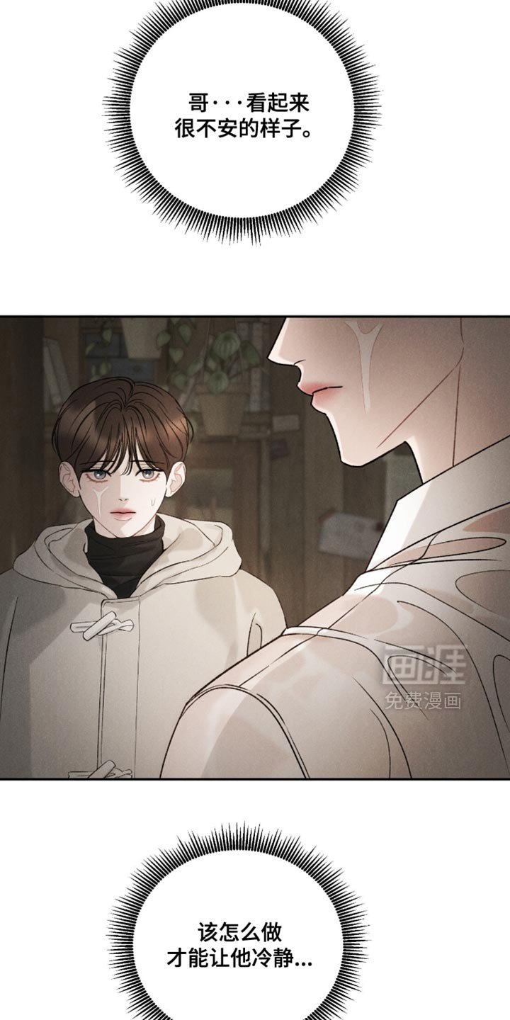 第75章：【第二季】很不安的样子
