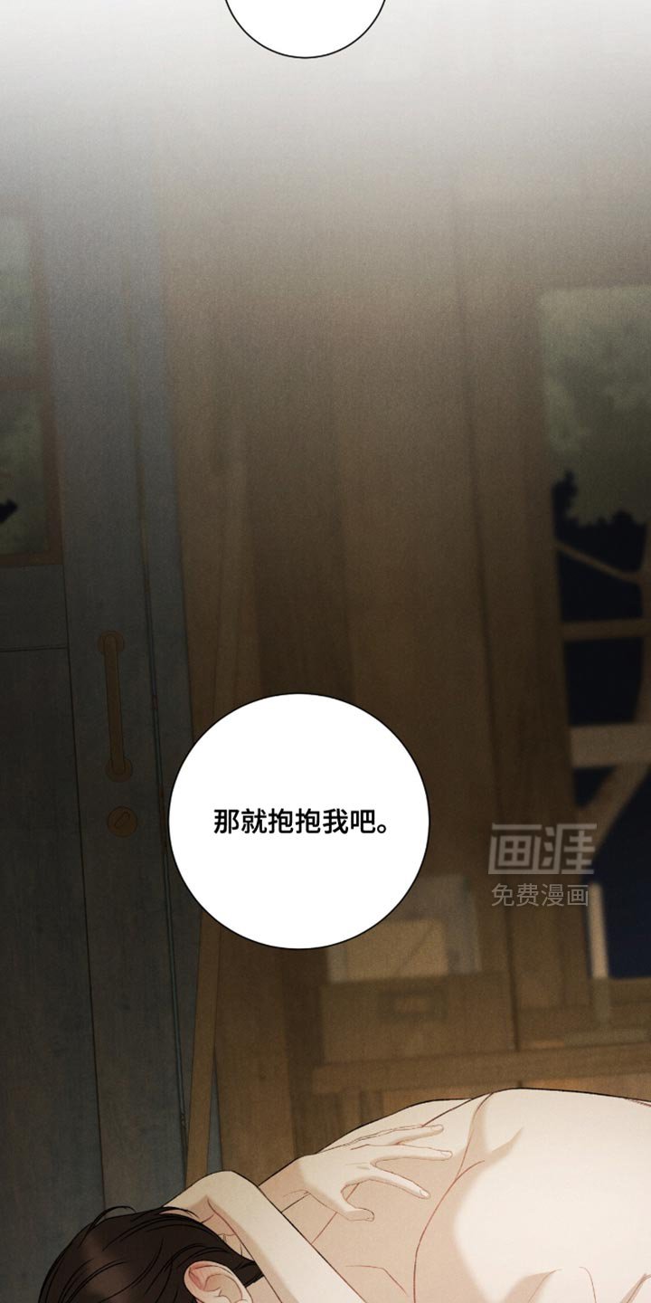 第76章：【第二季】那就抱抱我吧