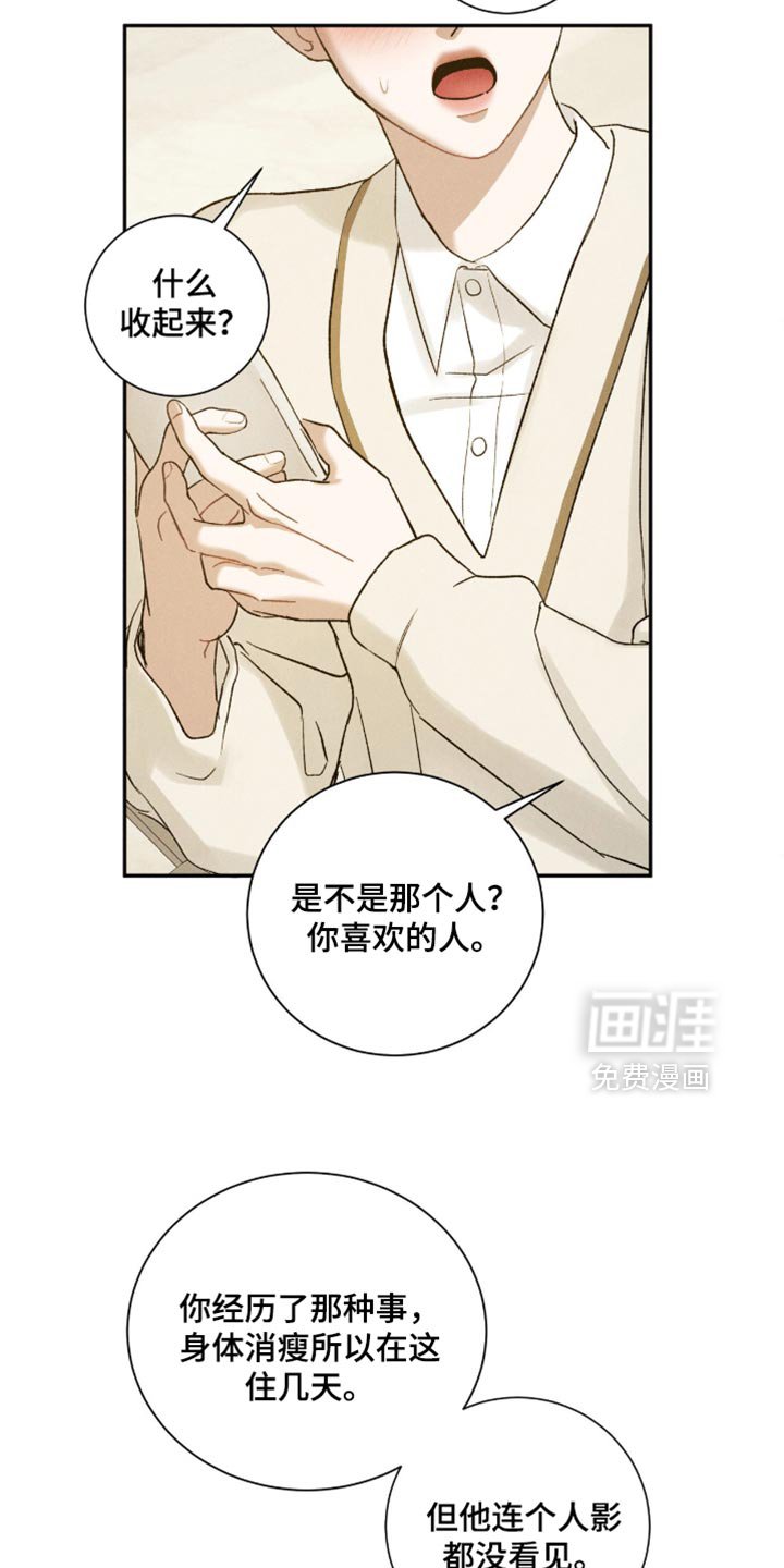 第78章：【第二季】你是在说我吗？