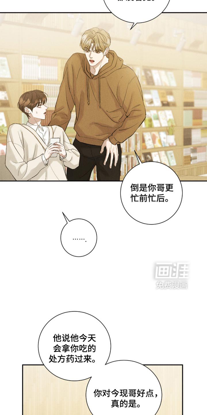 第78章：【第二季】你是在说我吗？