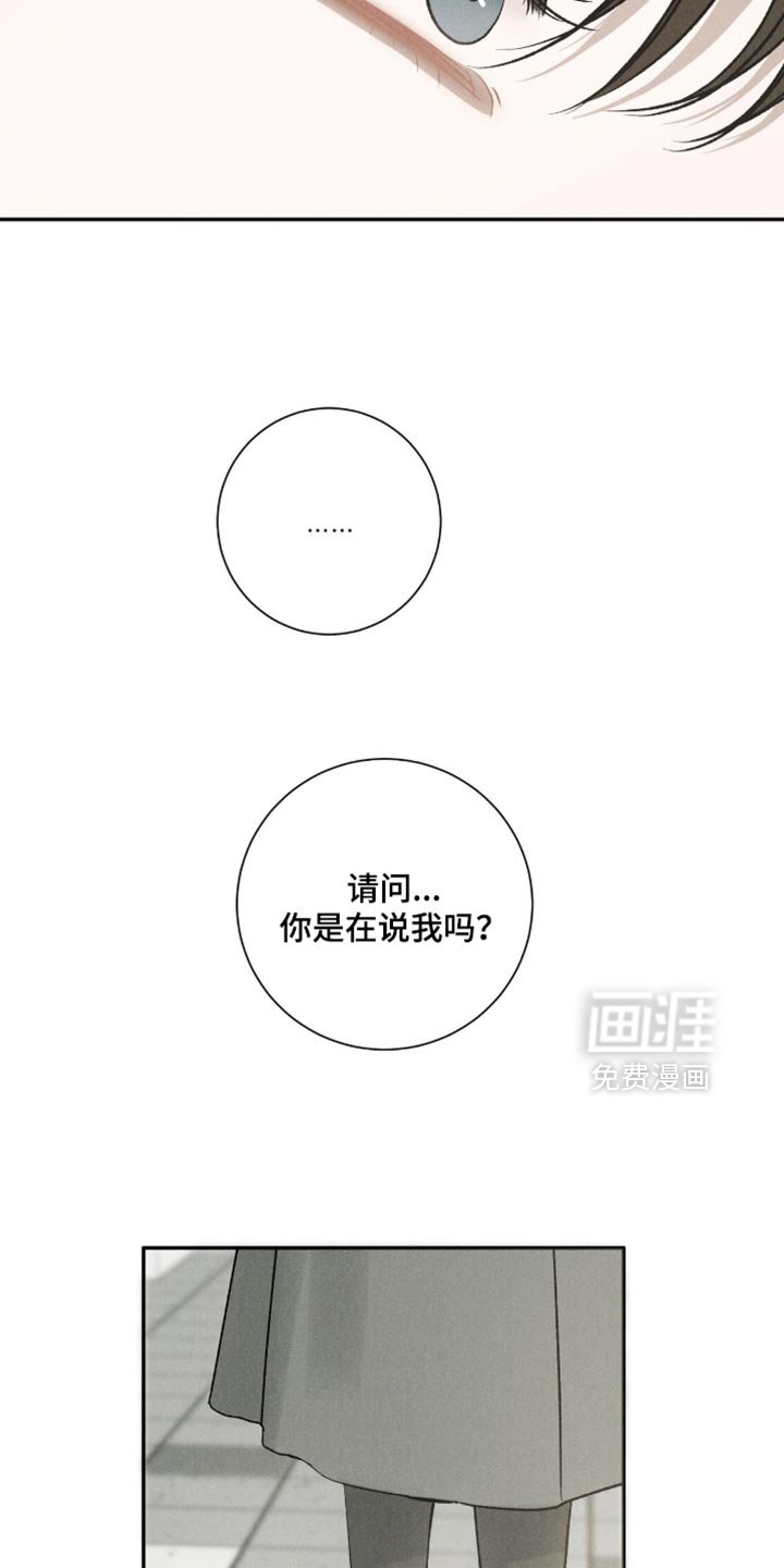 第78章：【第二季】你是在说我吗？