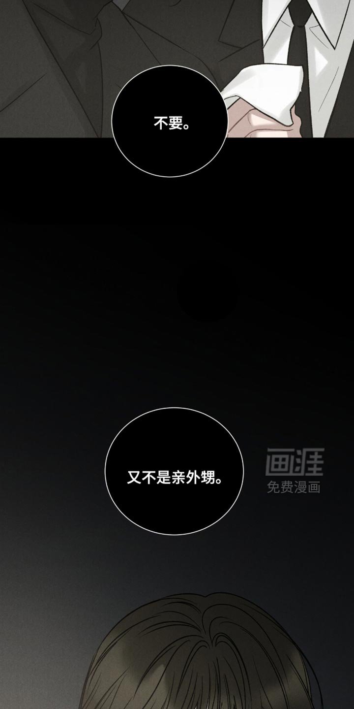 第78章：【第二季】你是在说我吗？