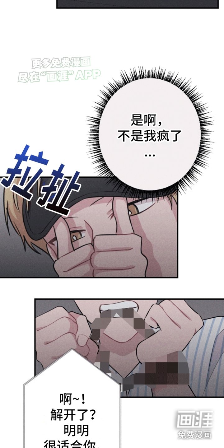第16章：重新被抓