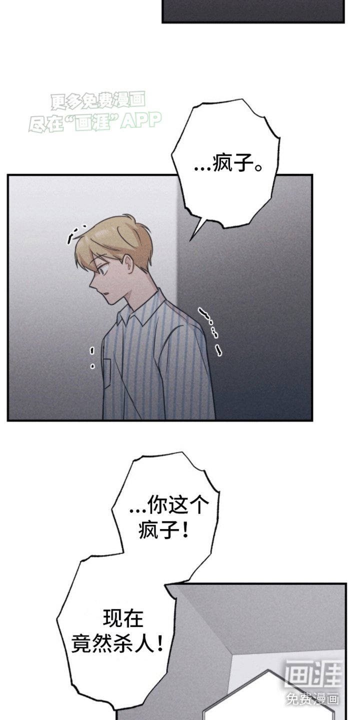 第16章：重新被抓