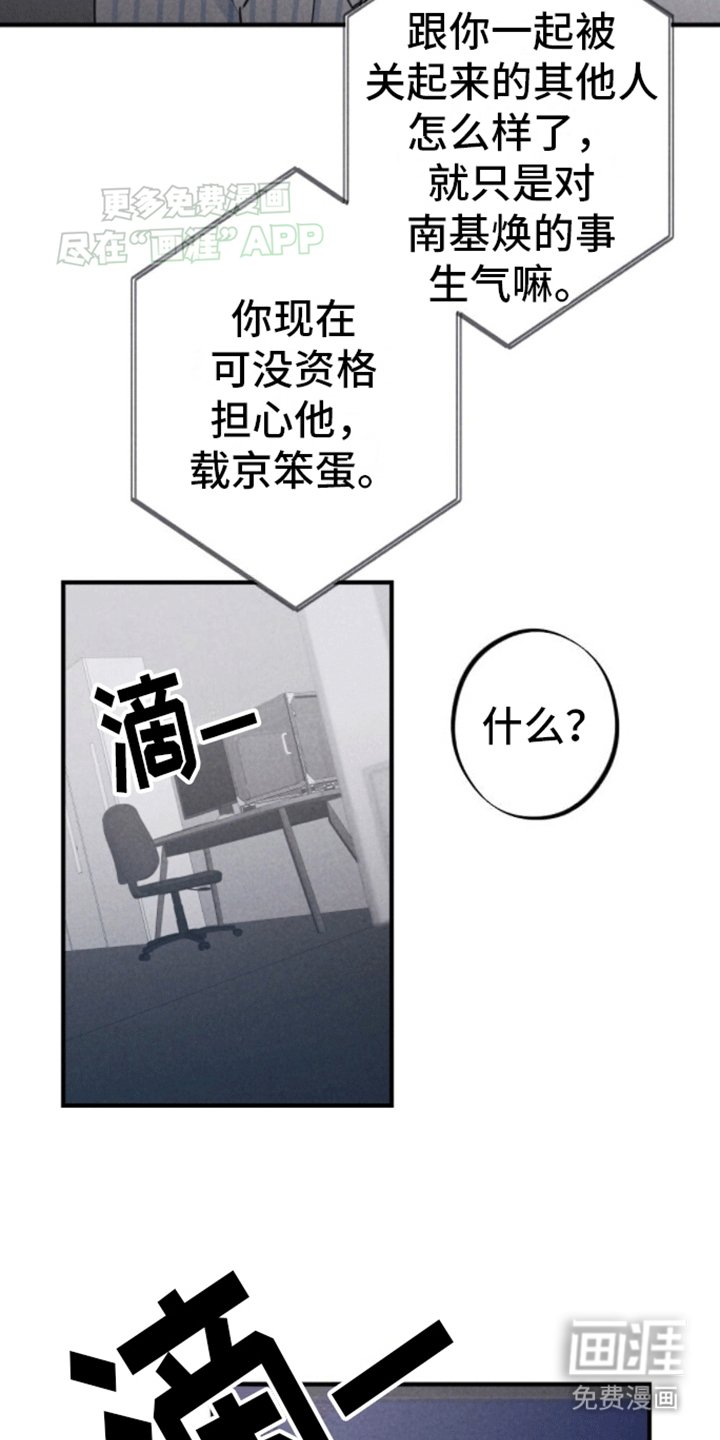 第16章：重新被抓