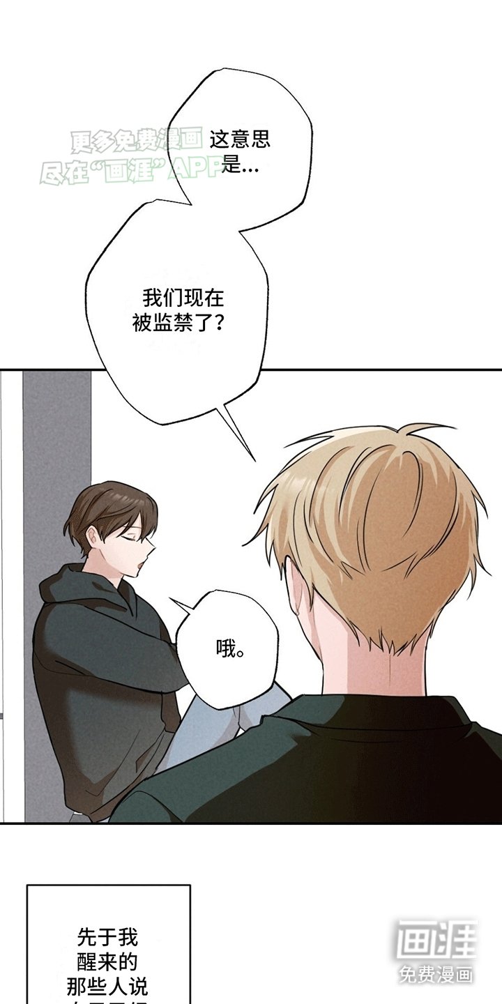 第2章：绑架