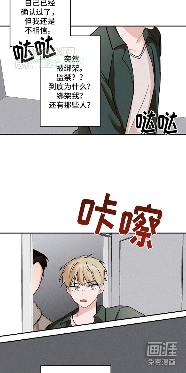 第2章：绑架